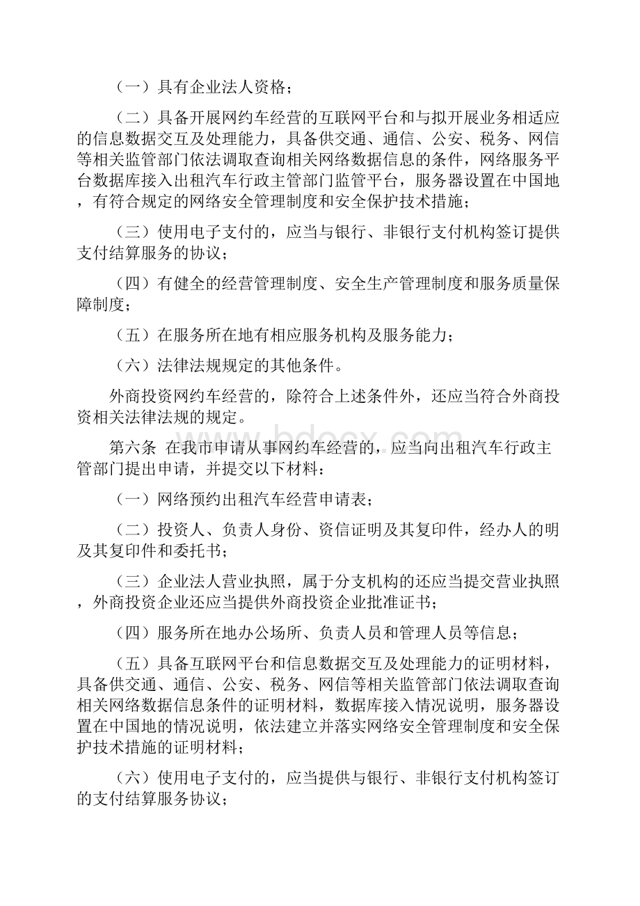 《巩义市网络预约出租汽车经营服务管理实施细则试行》.docx_第2页