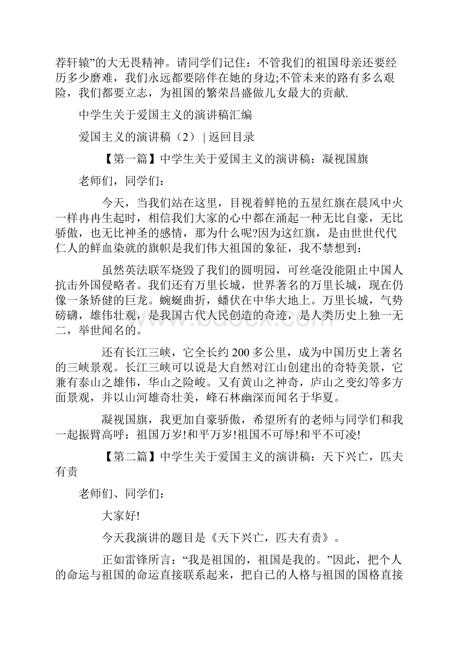 爱国主义的演讲稿3篇Word文档下载推荐.docx_第3页