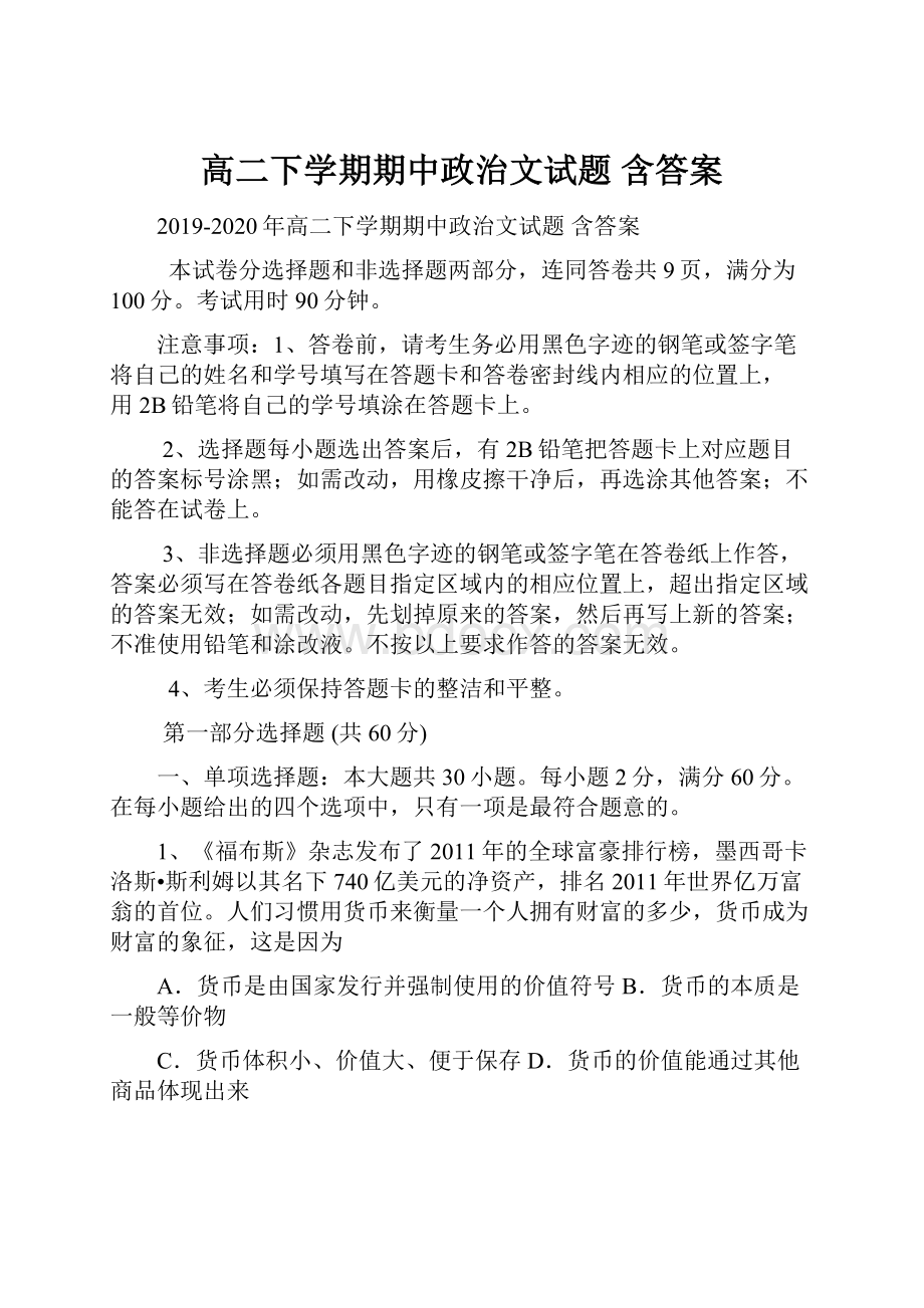 高二下学期期中政治文试题 含答案Word格式.docx