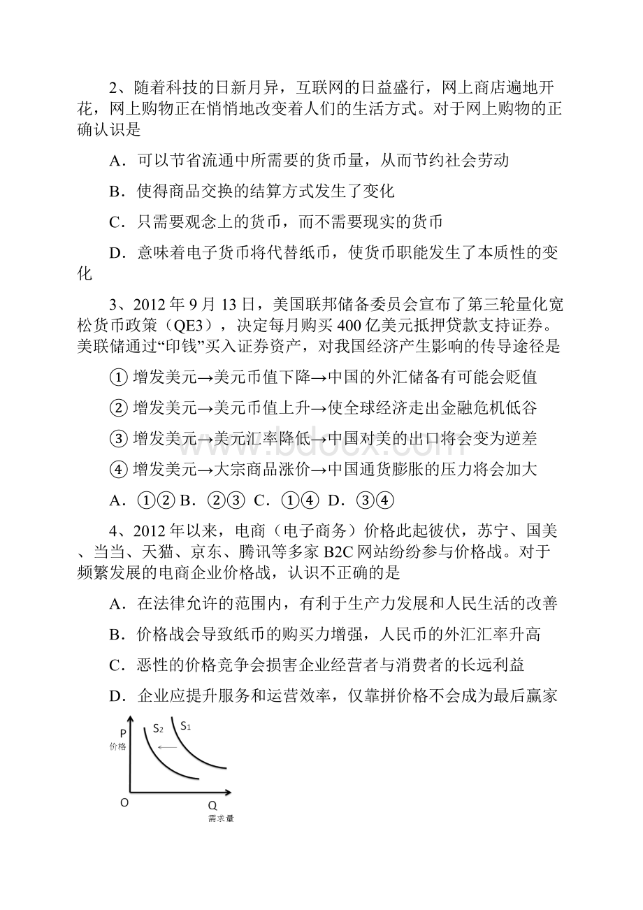 高二下学期期中政治文试题 含答案.docx_第2页