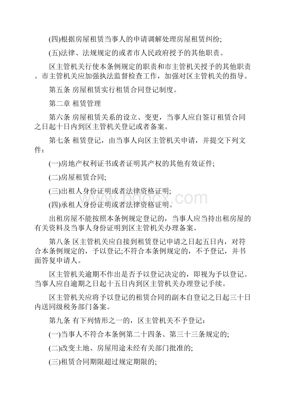 深圳房屋租赁管理条例全文Word文档格式.docx_第3页