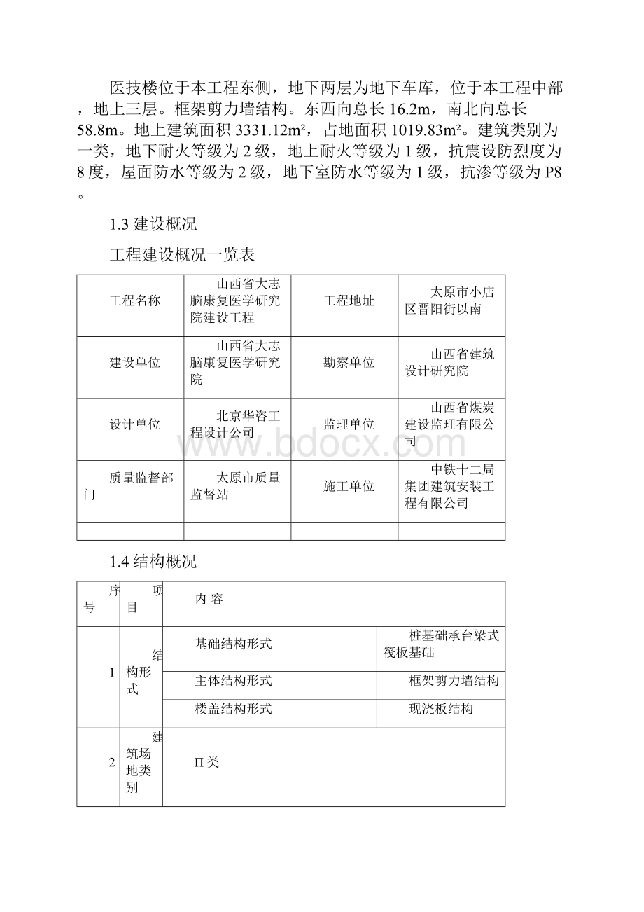 脑康医院工程质量创优策划方案Word格式文档下载.docx_第2页