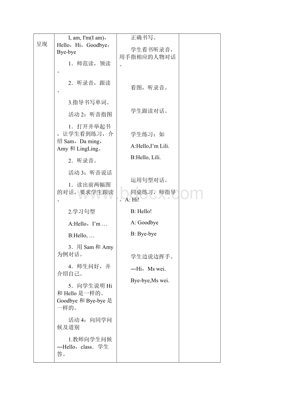 新标准外研版三年级英语上册第一模块教案.docx_第3页