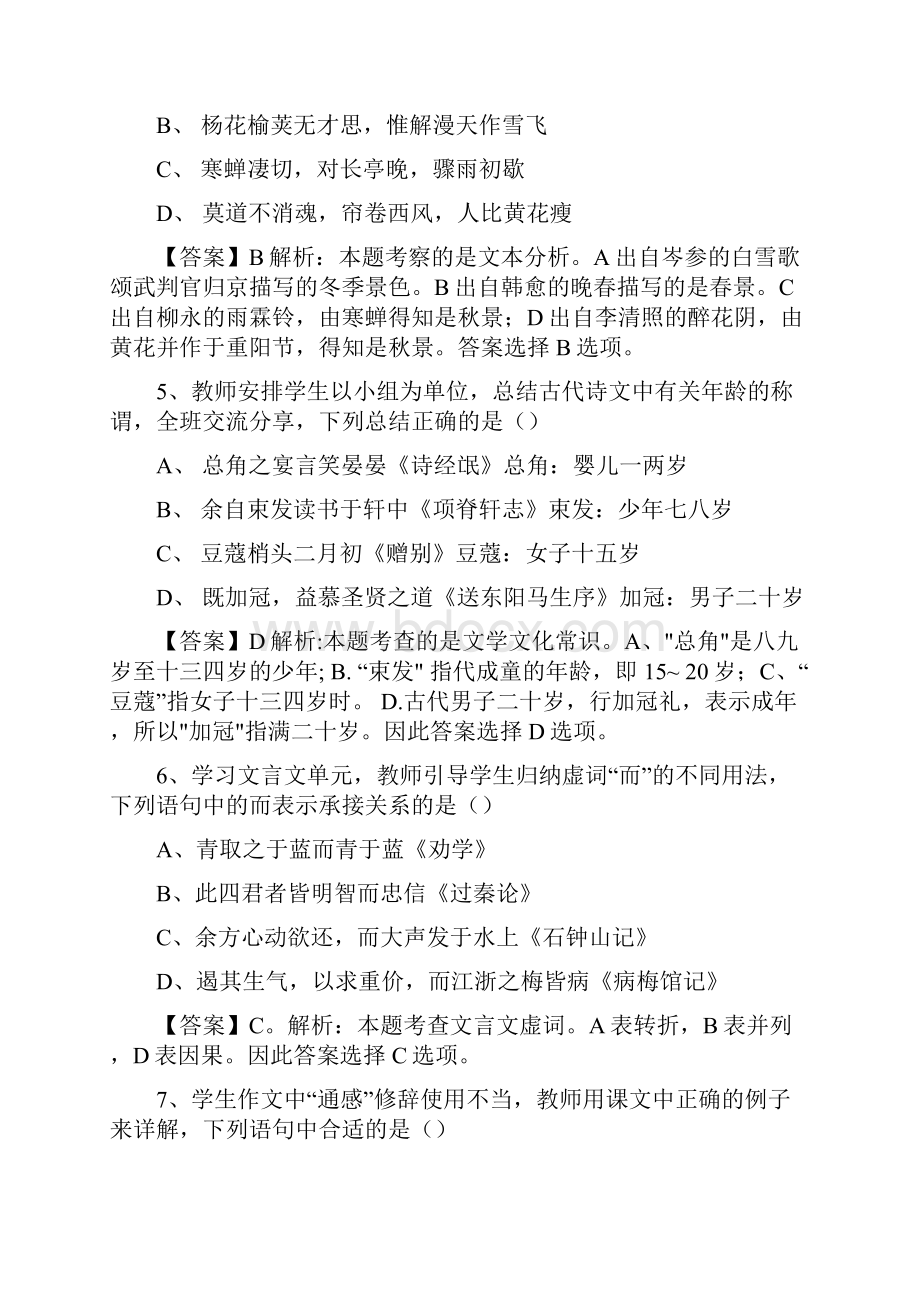 下高中语文文档格式.docx_第3页