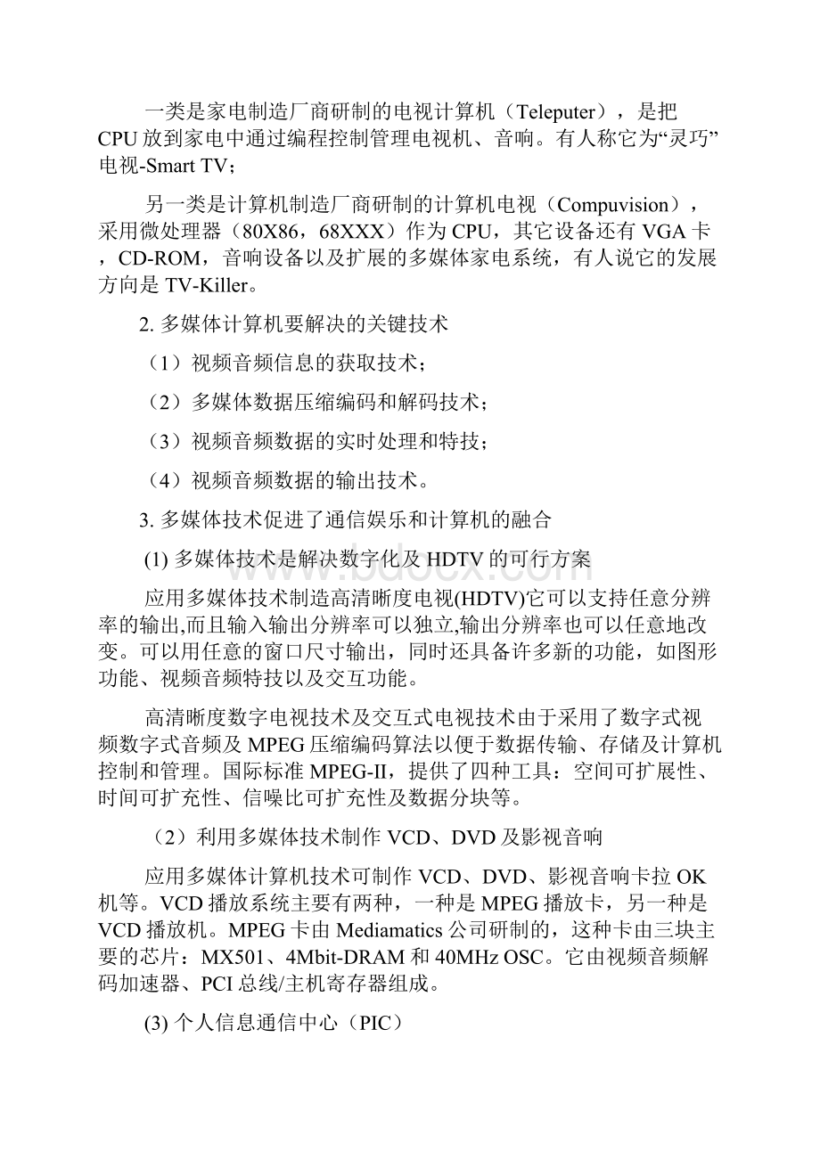 多媒体技术基础及应用期末复习指导Word下载.docx_第2页