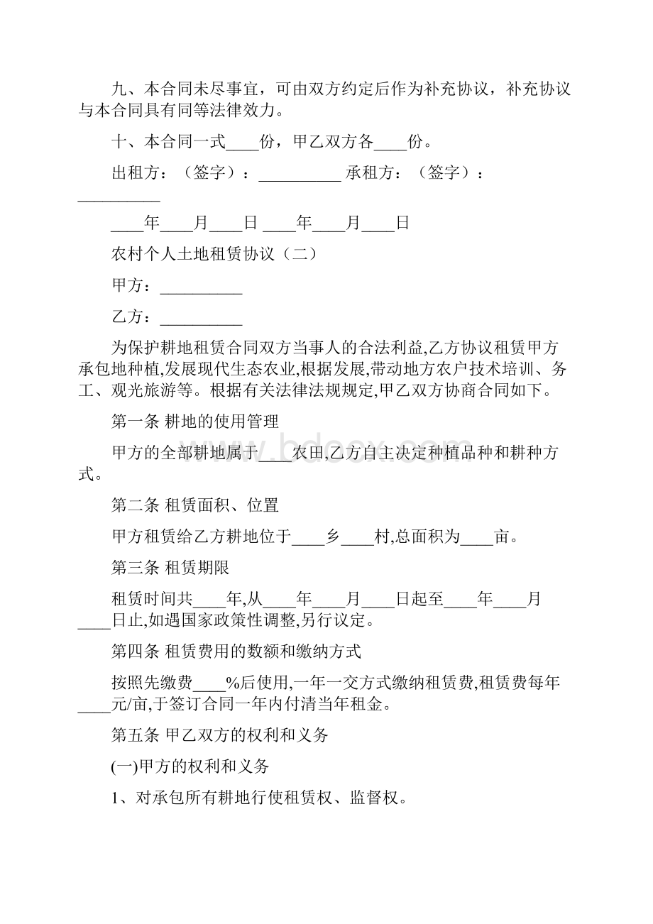 农村个人土地租赁协议8篇.docx_第3页