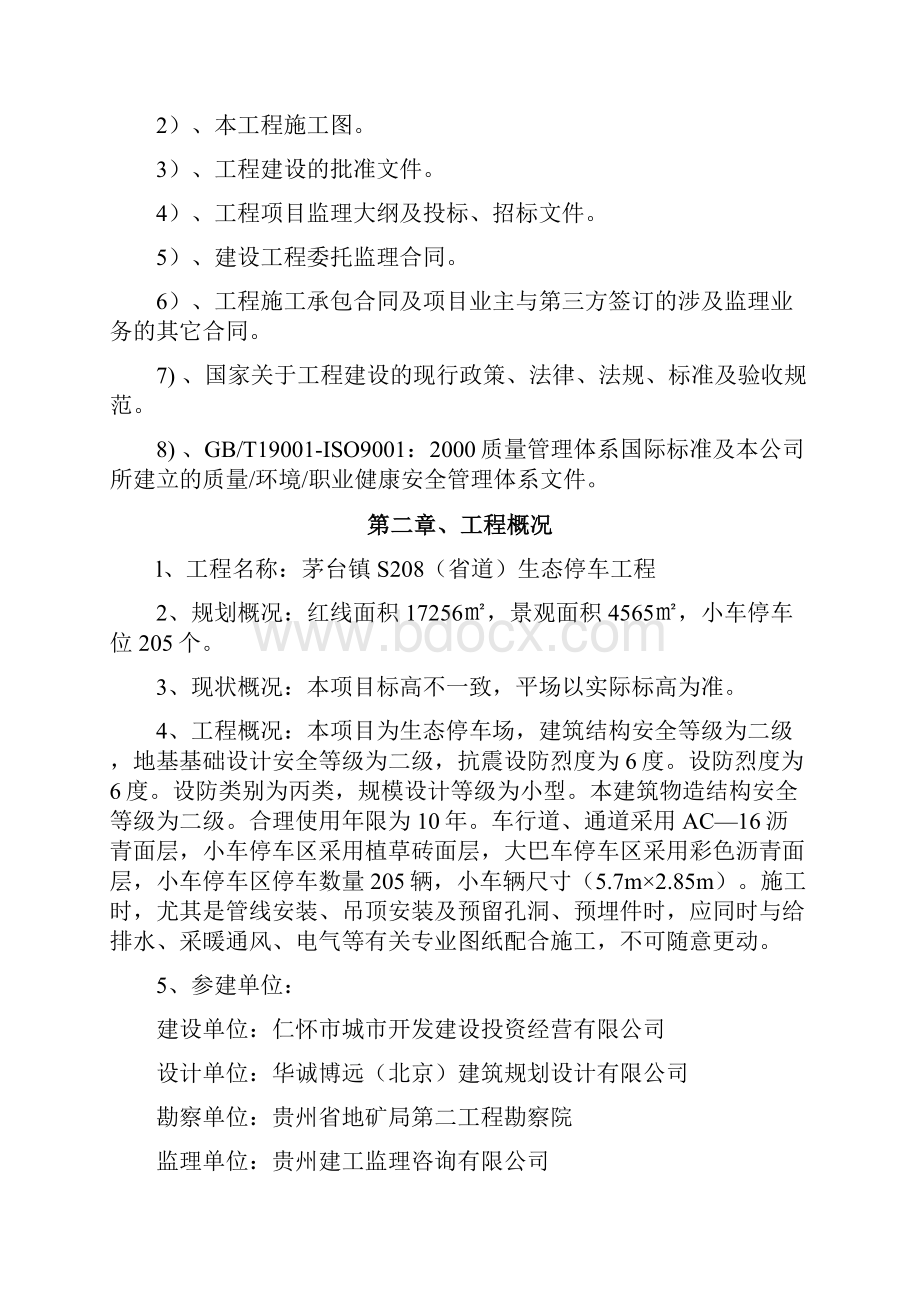 环保生态停车场监察规划Word文件下载.docx_第2页