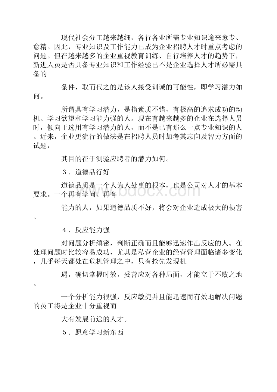 企业优秀员工标准优秀员工的十大标准Word格式文档下载.docx_第2页