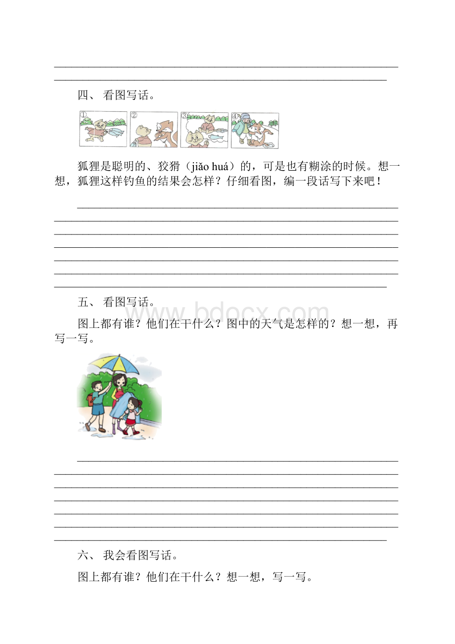 部编版二年级上册语文看图写话题Word文档下载推荐.docx_第3页