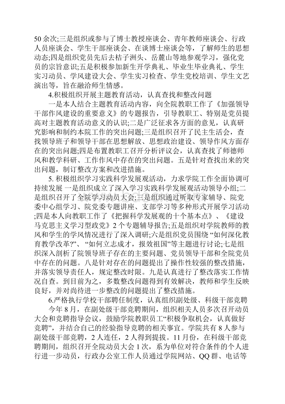 班子的述职述廉报告.docx_第2页