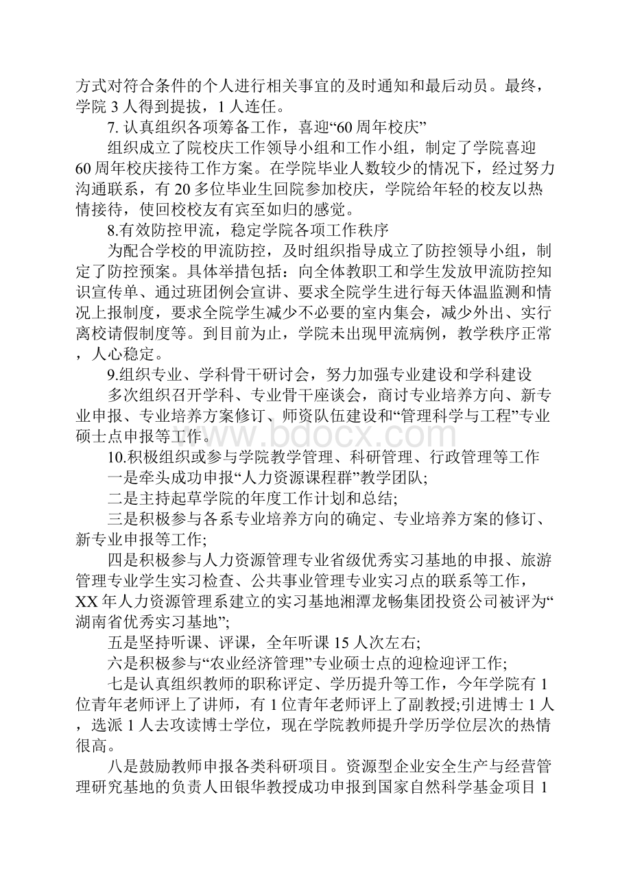 班子的述职述廉报告.docx_第3页