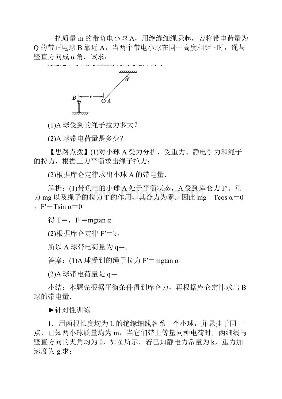 人教版高中物理选修31第一章章末总结Word文档下载推荐.docx_第3页