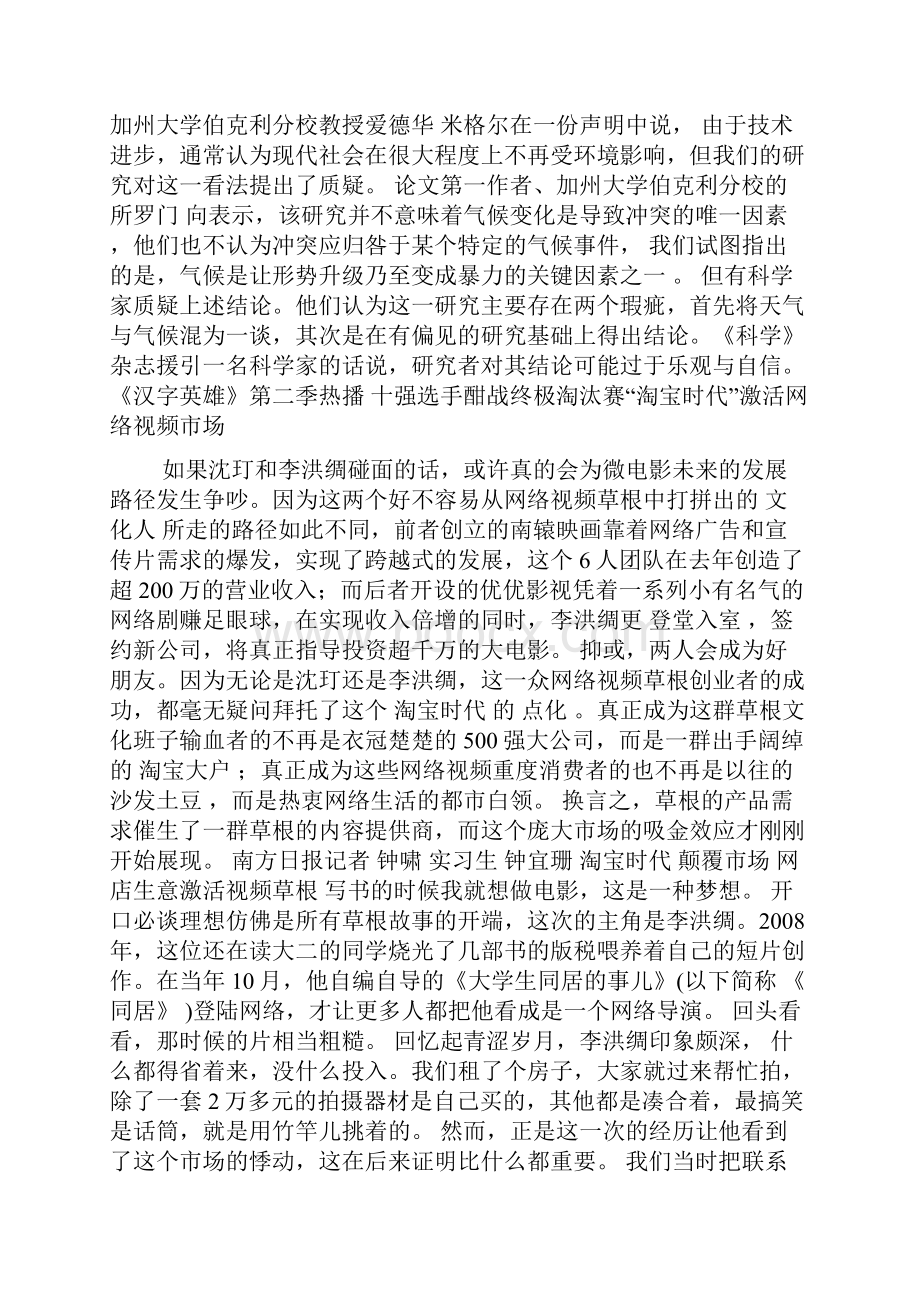 全球气候变化或引地区性冲突激增 致大战爆发课稿.docx_第2页