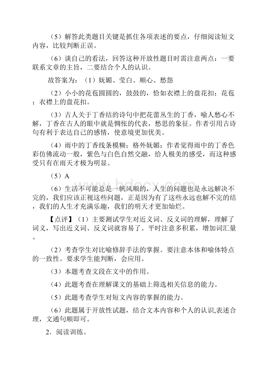 六年级阅读理解及答案.docx_第3页