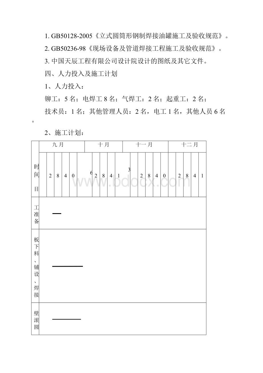 甲醇储罐施工方案.docx_第2页