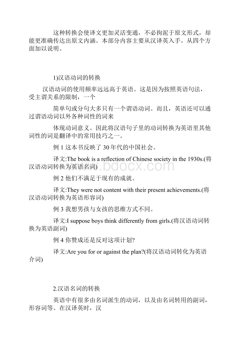 翻译常用短语.docx_第2页