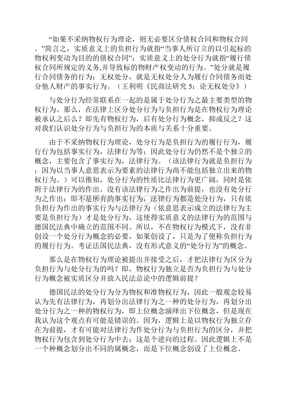 负担行为与处分行为.docx_第2页