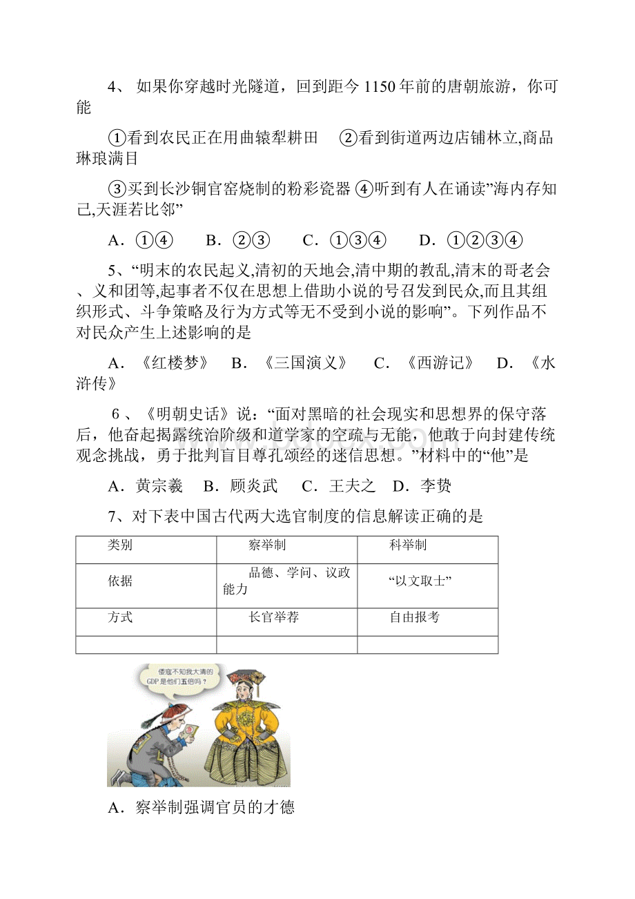 高二学业水平测试模拟历史试题 含答案.docx_第2页