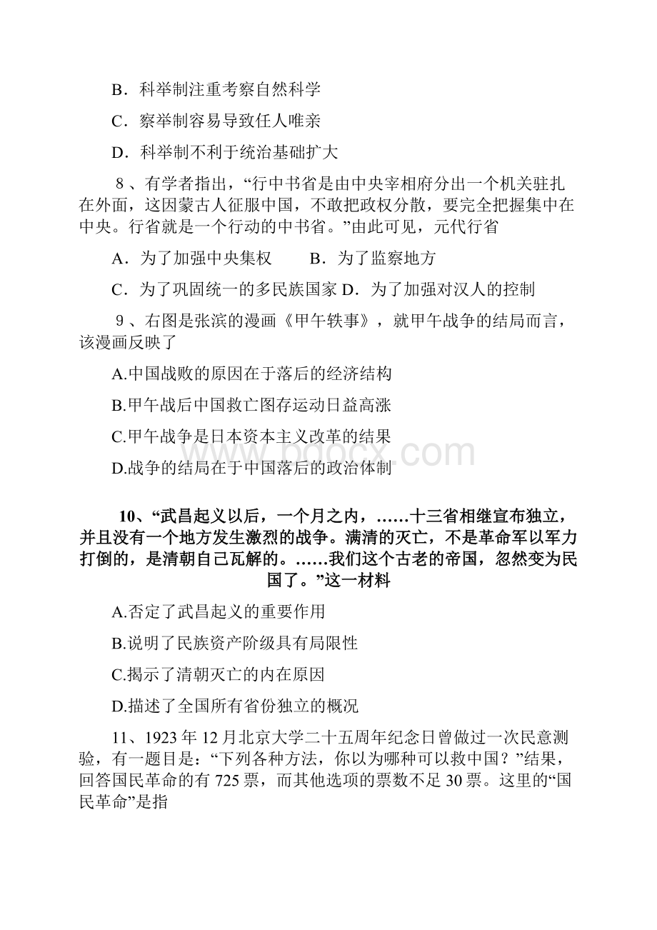 高二学业水平测试模拟历史试题 含答案.docx_第3页