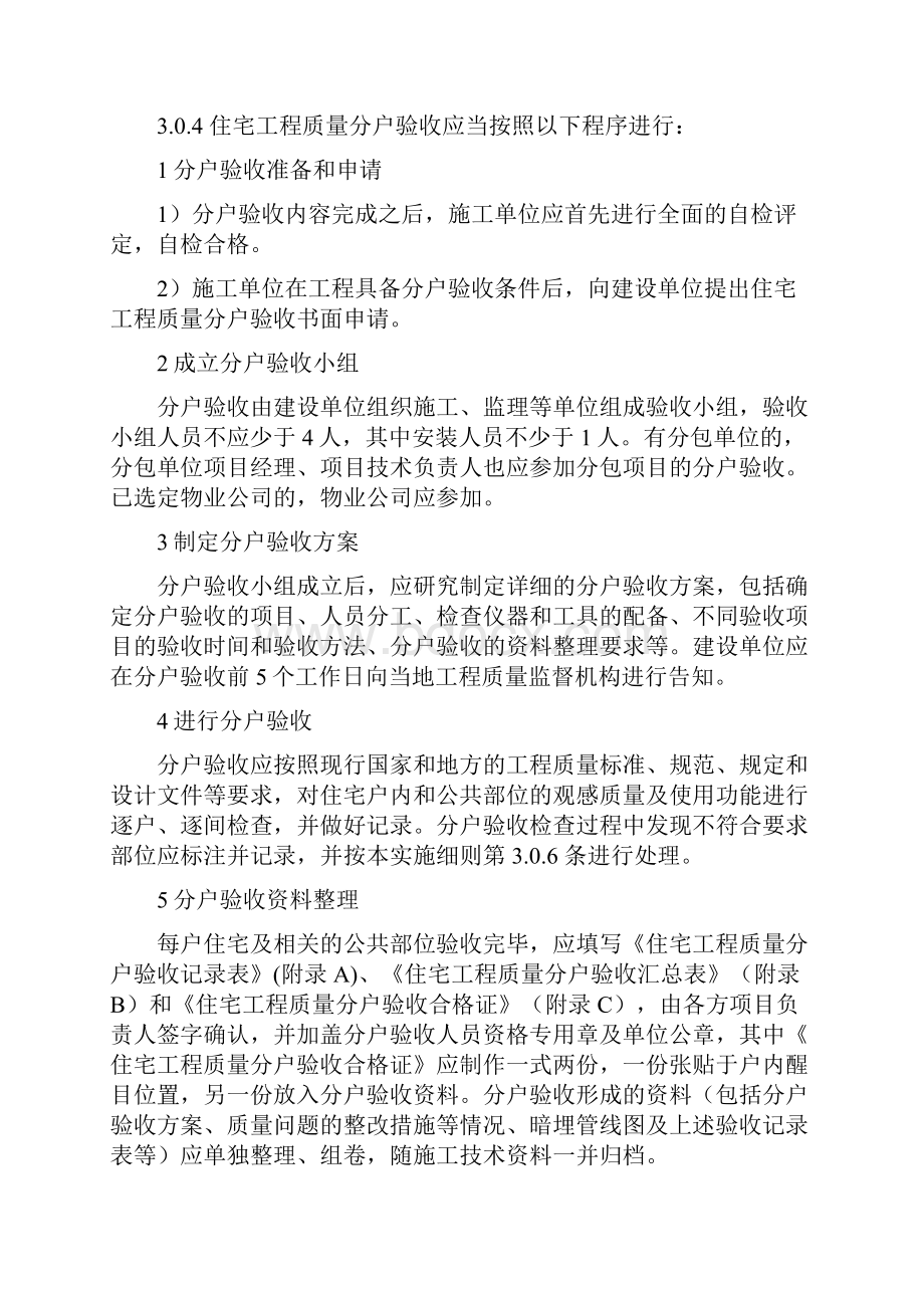 整理复件 日照市住宅工程质量分户验收实施细则年修订版标准版doc.docx_第3页