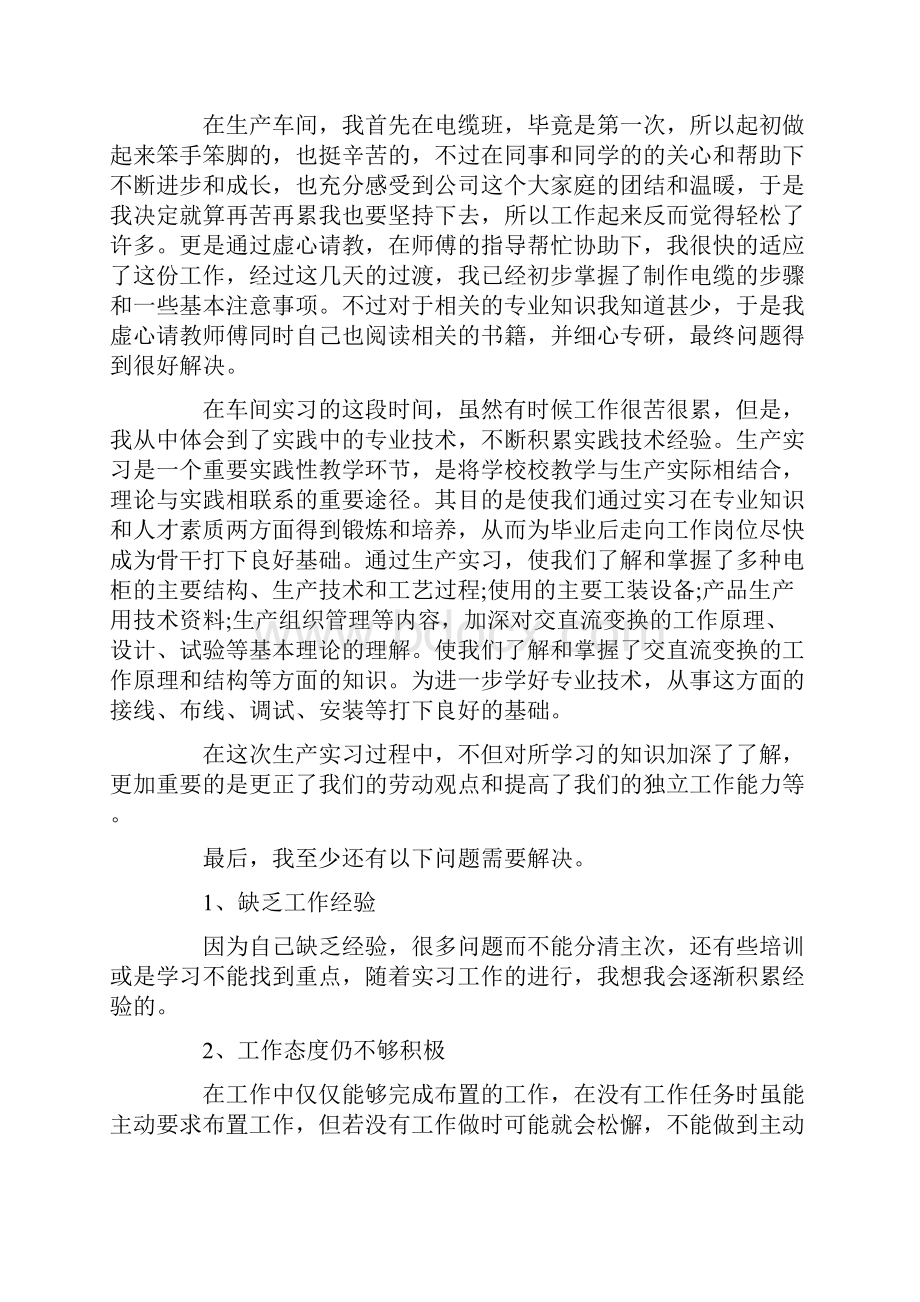 电气实习报告范文Word格式文档下载.docx_第3页