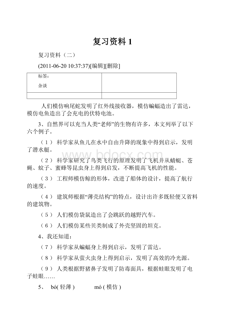 复习资料1Word格式文档下载.docx_第1页