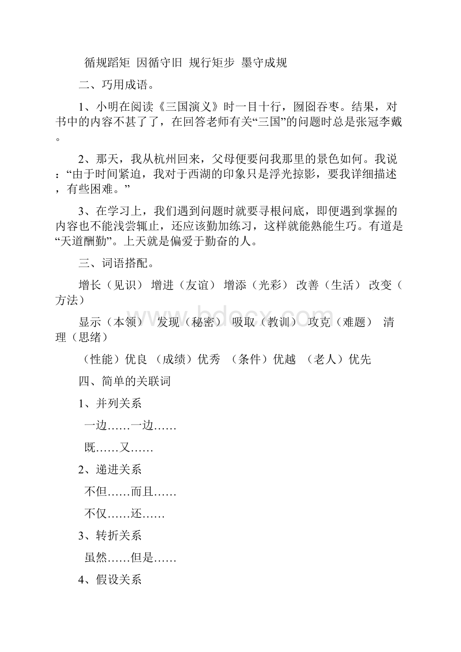 复习资料1.docx_第3页