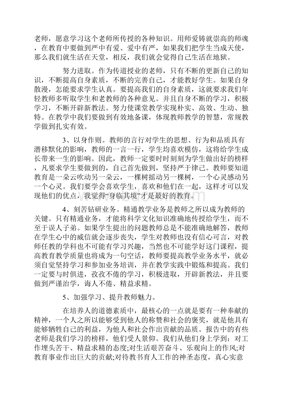 高校教师师德师风学习心得体会1Word文档格式.docx_第2页