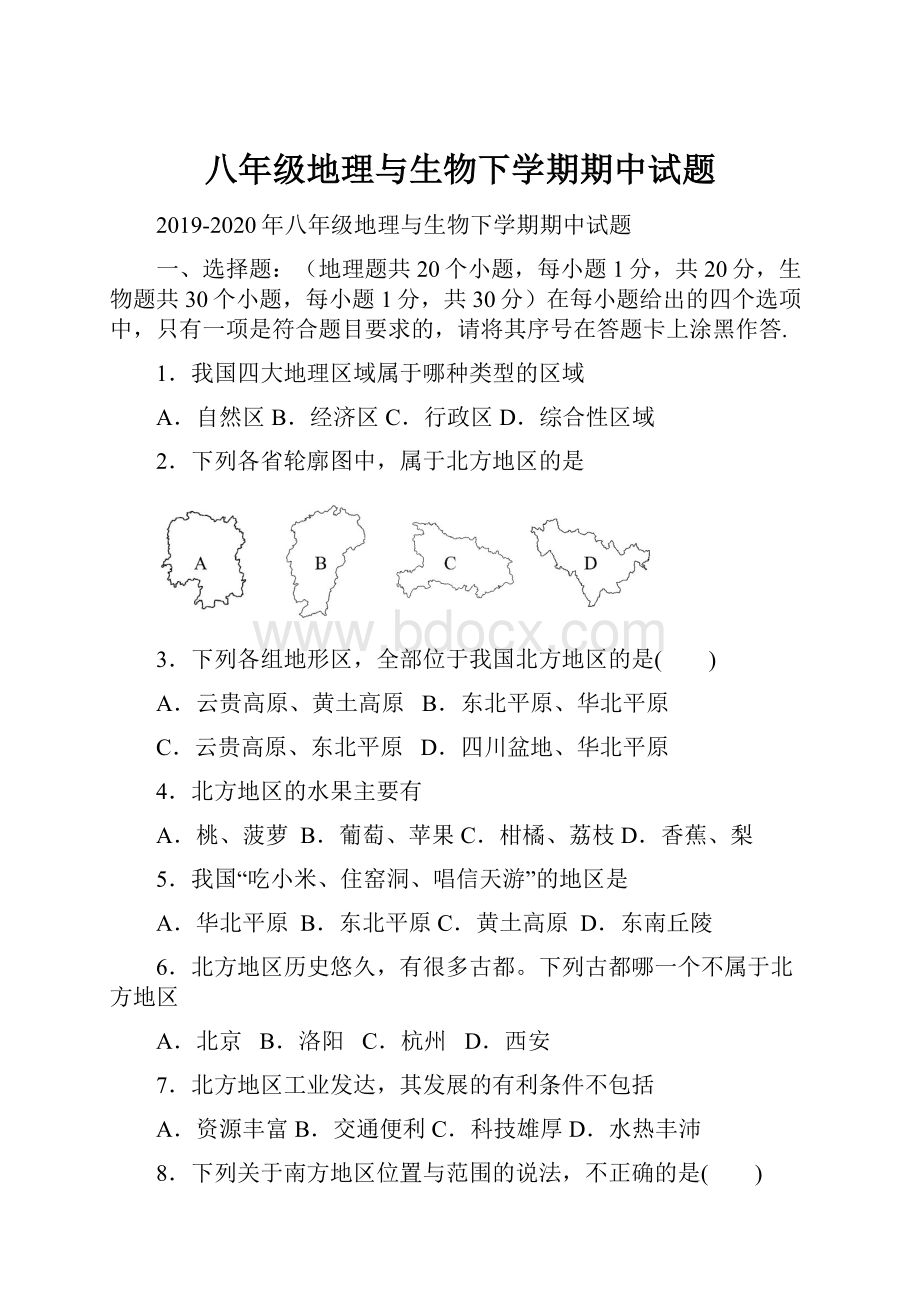 八年级地理与生物下学期期中试题Word文档下载推荐.docx