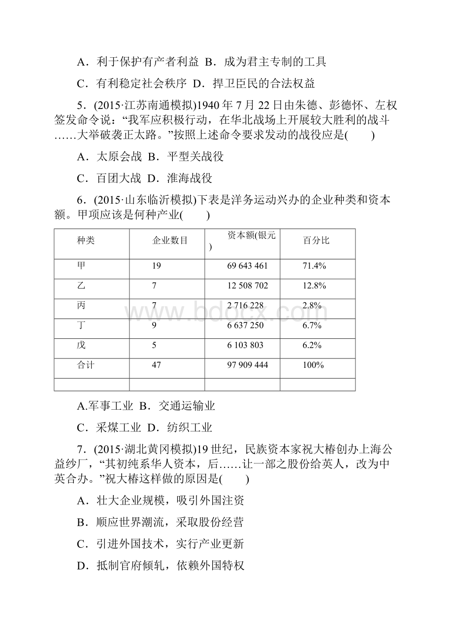 高考历史复习 测评实力综合卷四.docx_第2页