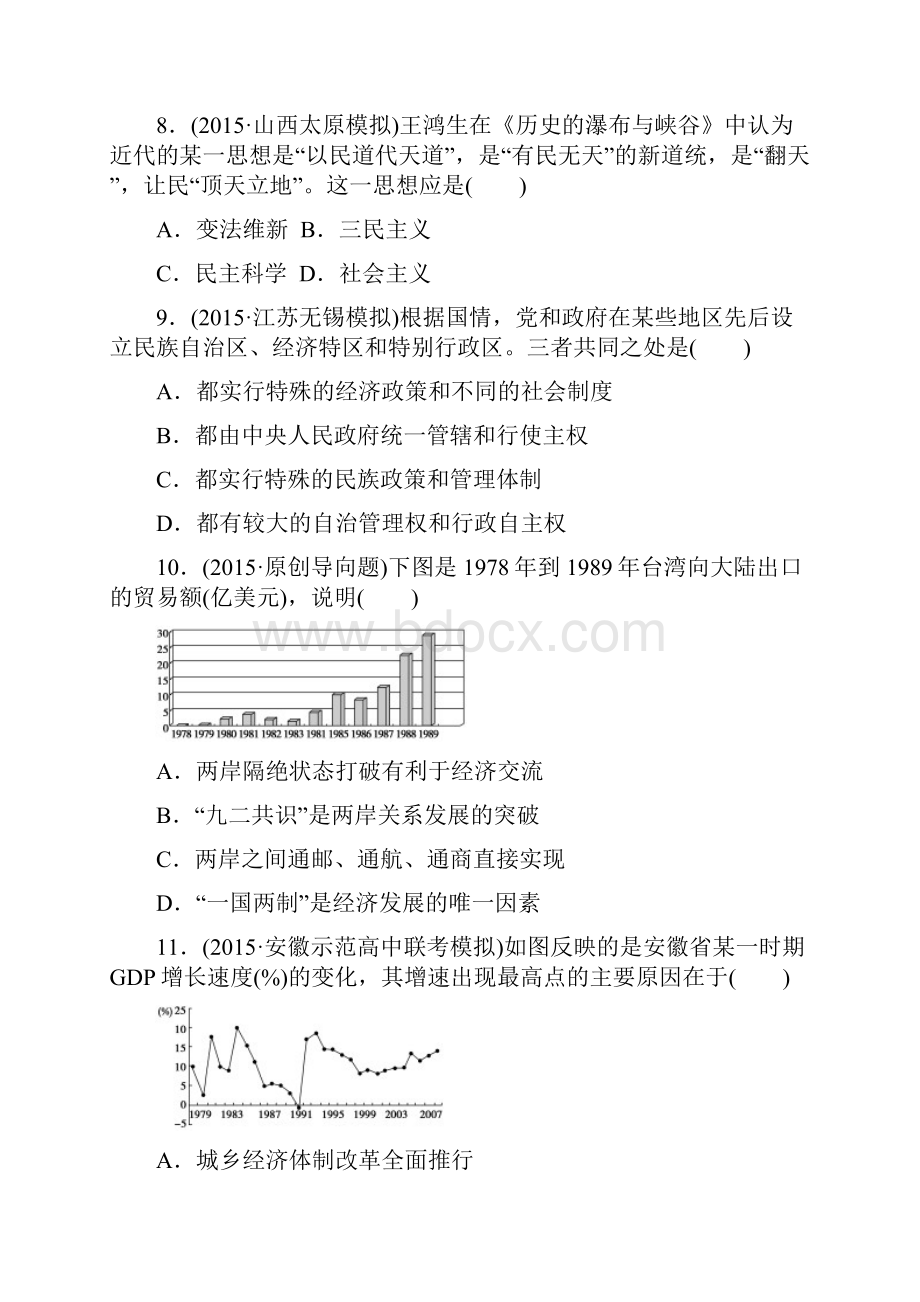 高考历史复习 测评实力综合卷四.docx_第3页