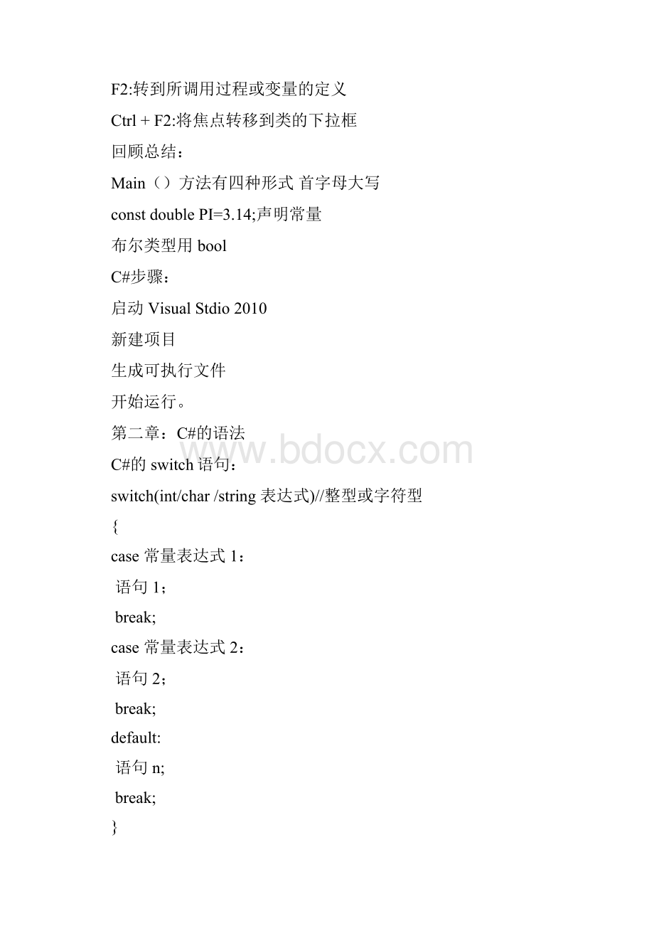 C#的总结归纳Word格式.docx_第3页