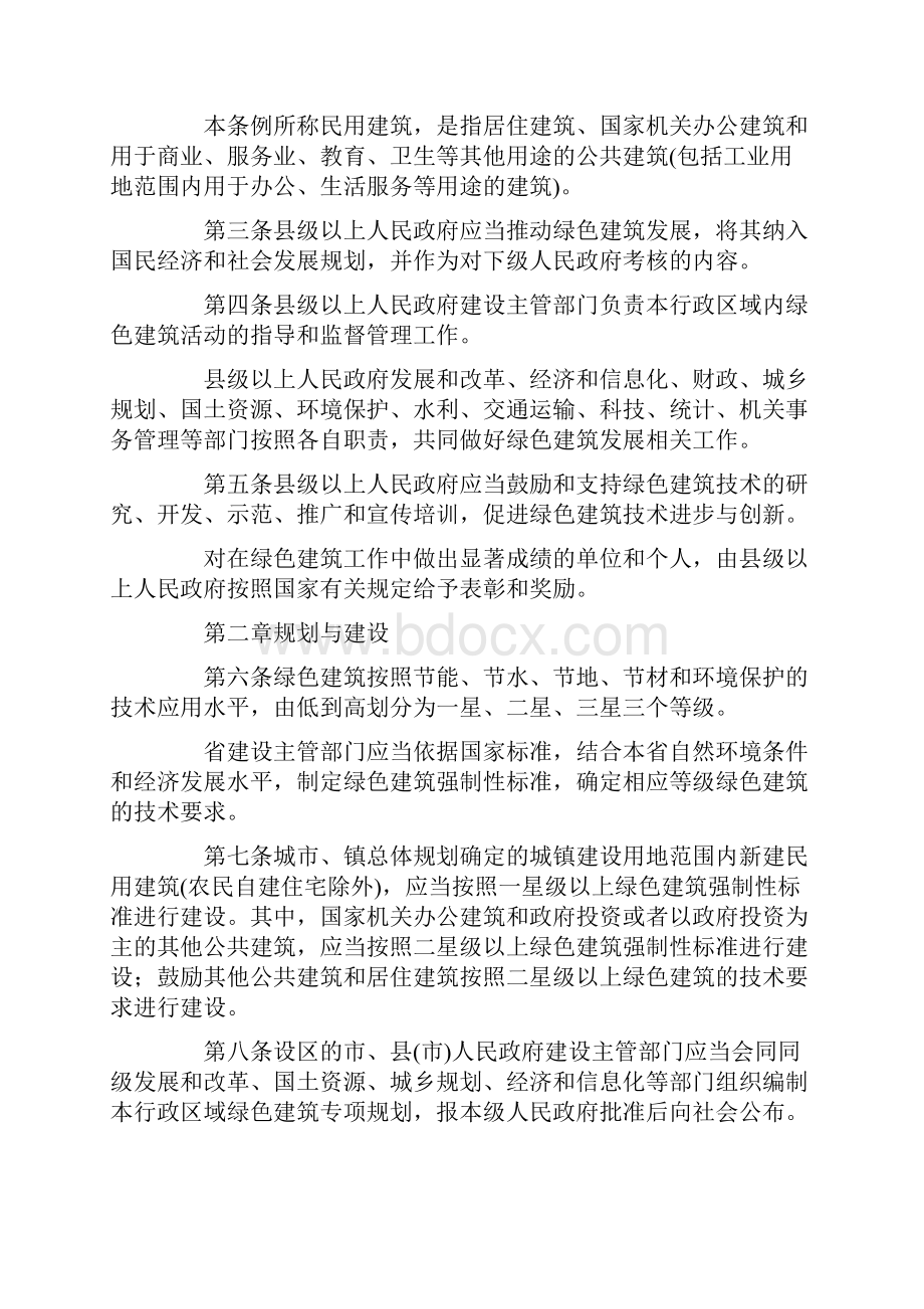 浙江省绿色建筑条例.docx_第2页