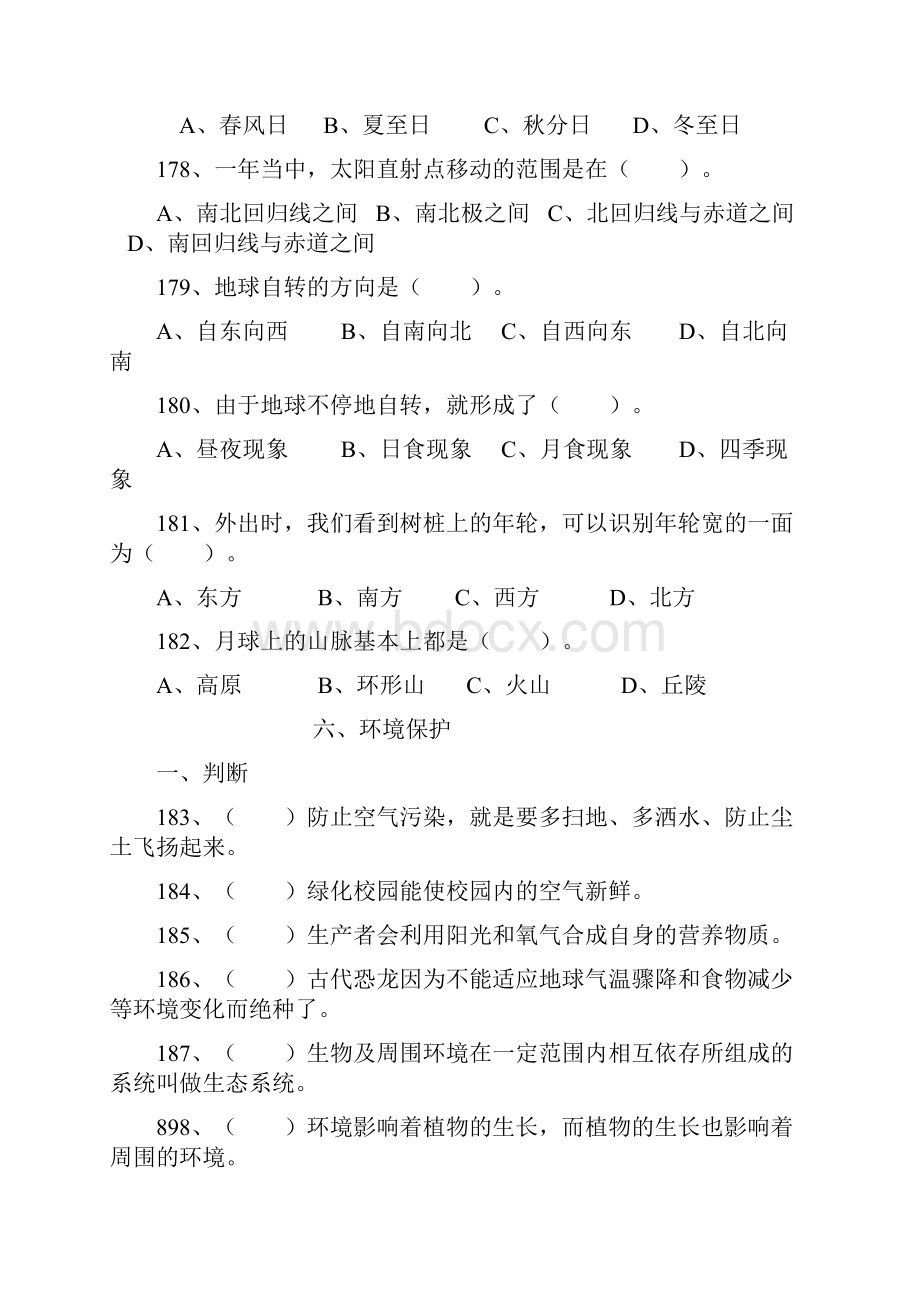 小学科学学科基础知识复习题.docx_第2页