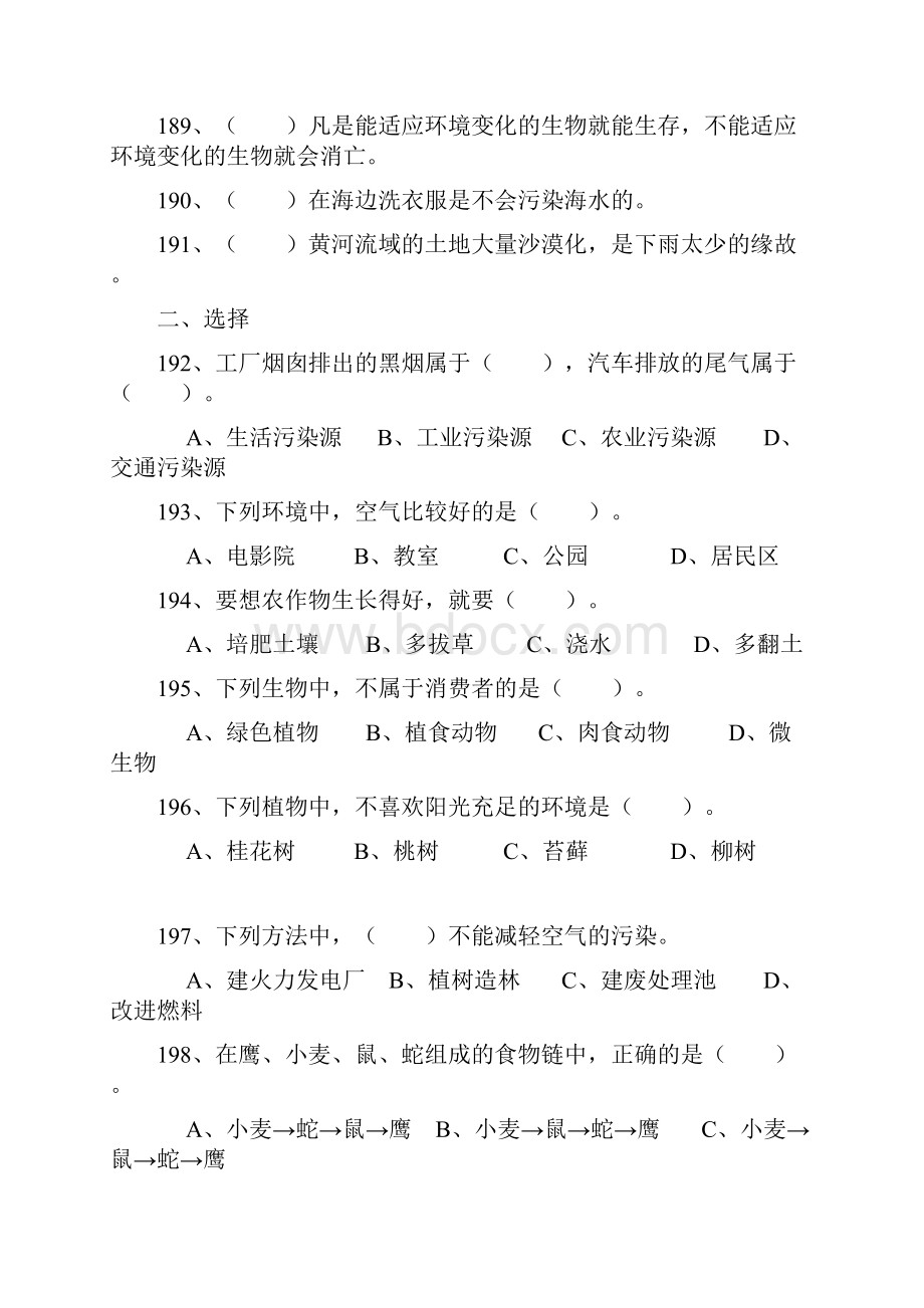 小学科学学科基础知识复习题.docx_第3页