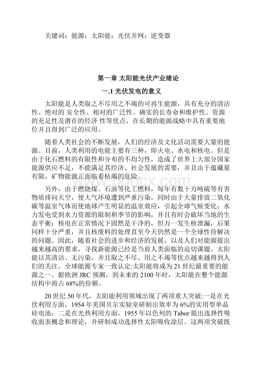 毕业设计论文太阳能并网光伏发电系统方案Word文档下载推荐.docx_第2页