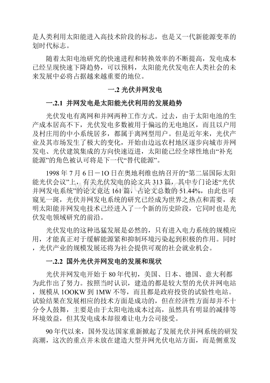 毕业设计论文太阳能并网光伏发电系统方案Word文档下载推荐.docx_第3页