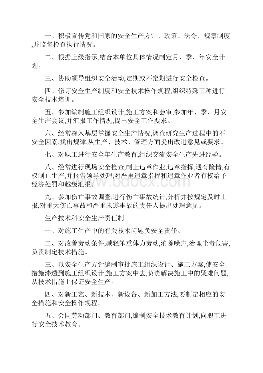 安全生产责任制和目标考核制度全.docx_第2页