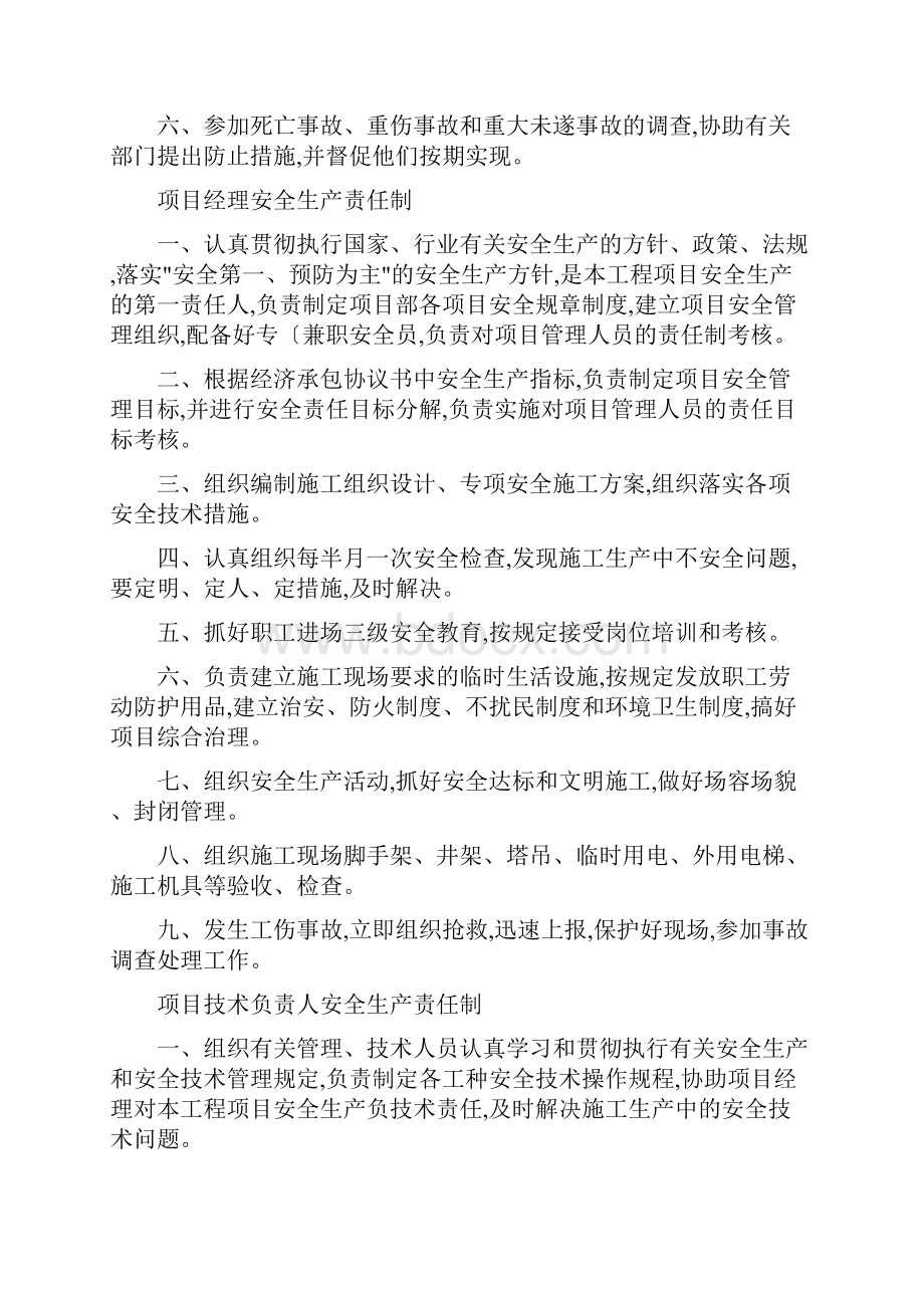 安全生产责任制和目标考核制度全.docx_第3页