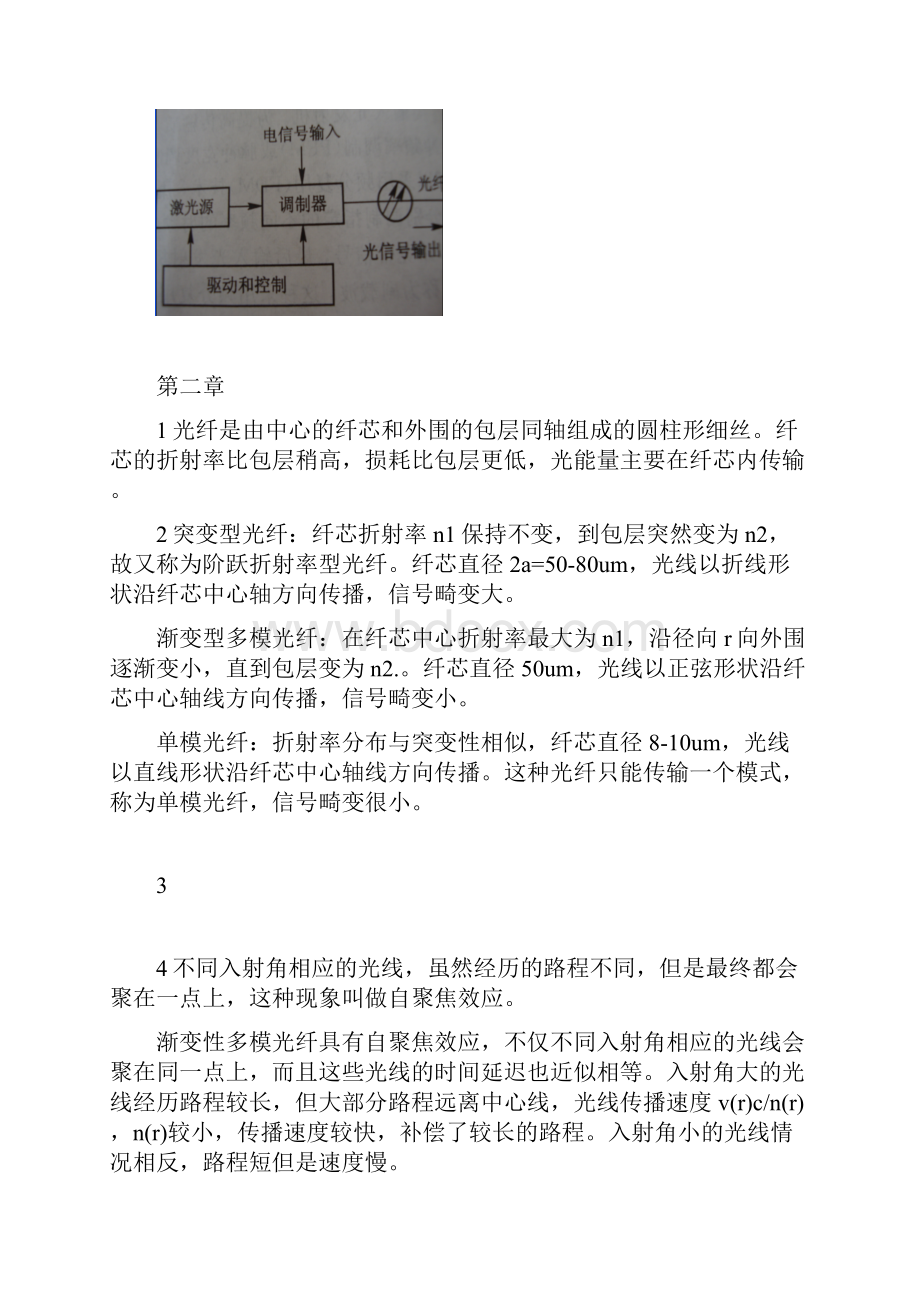 武汉理工大学光纤通信考试.docx_第3页