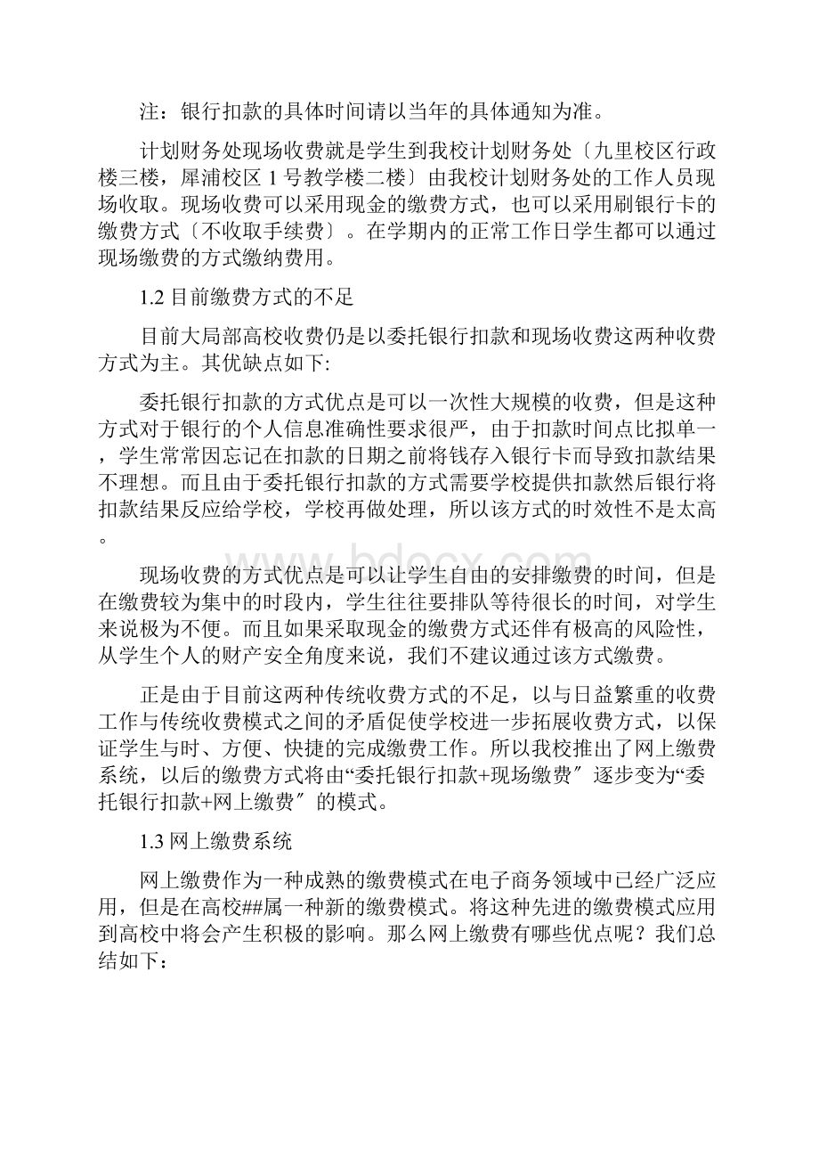 西南交通大学网上缴费指南.docx_第2页