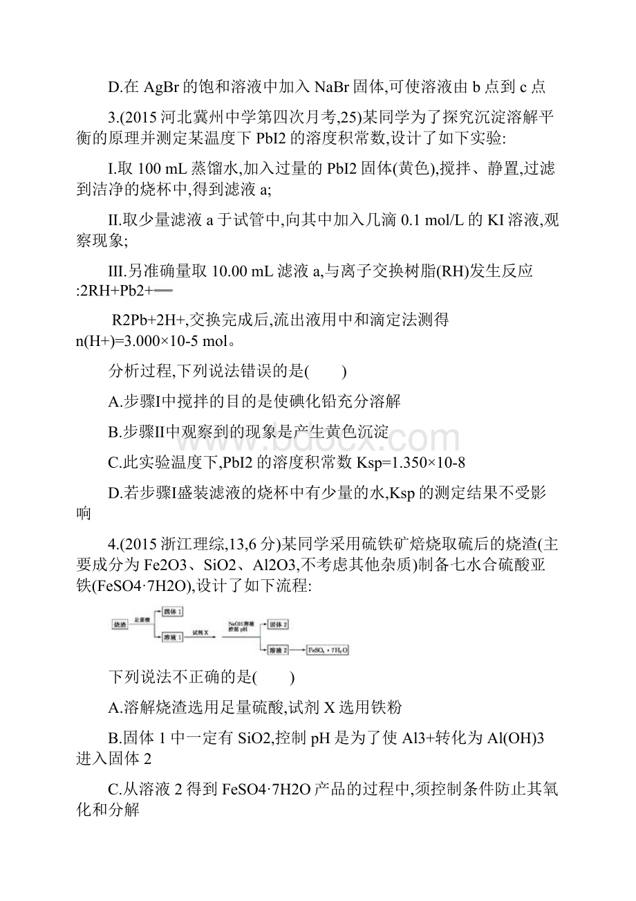 有关ksp的计算Word格式文档下载.docx_第2页