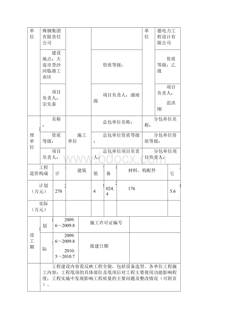 搬迁项目竣工验收报告模板修订0214.docx_第2页