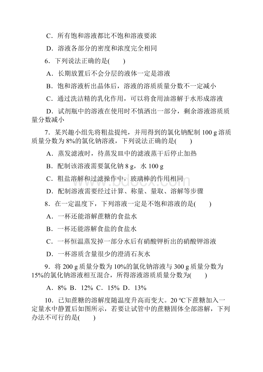 科学版九年级化学下册第七章测试题含答案.docx_第2页