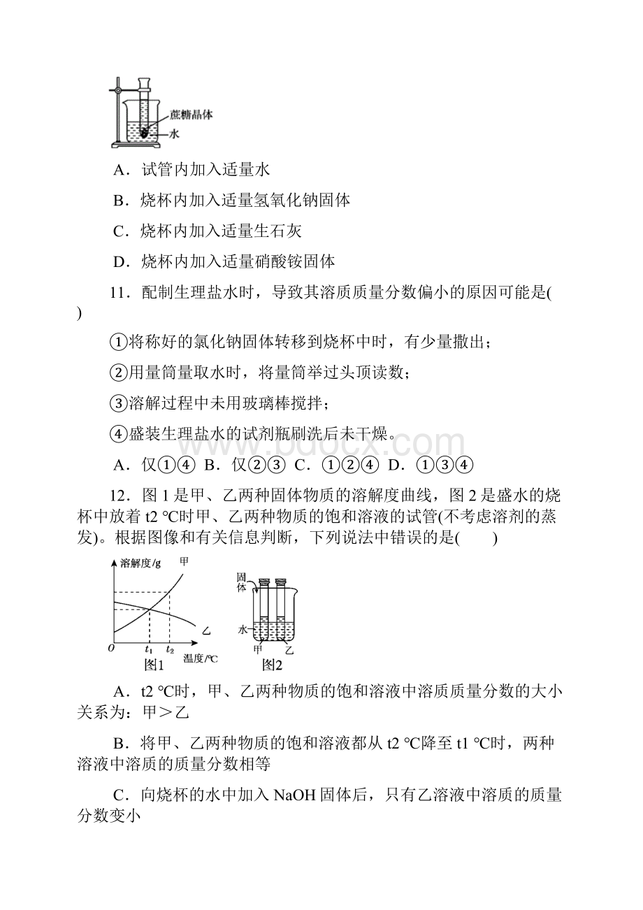 科学版九年级化学下册第七章测试题含答案.docx_第3页