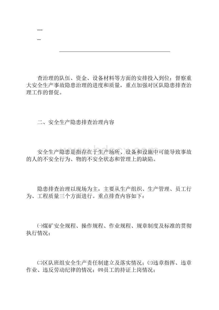 安全生产事故隐患排查治理工作机制.docx_第3页