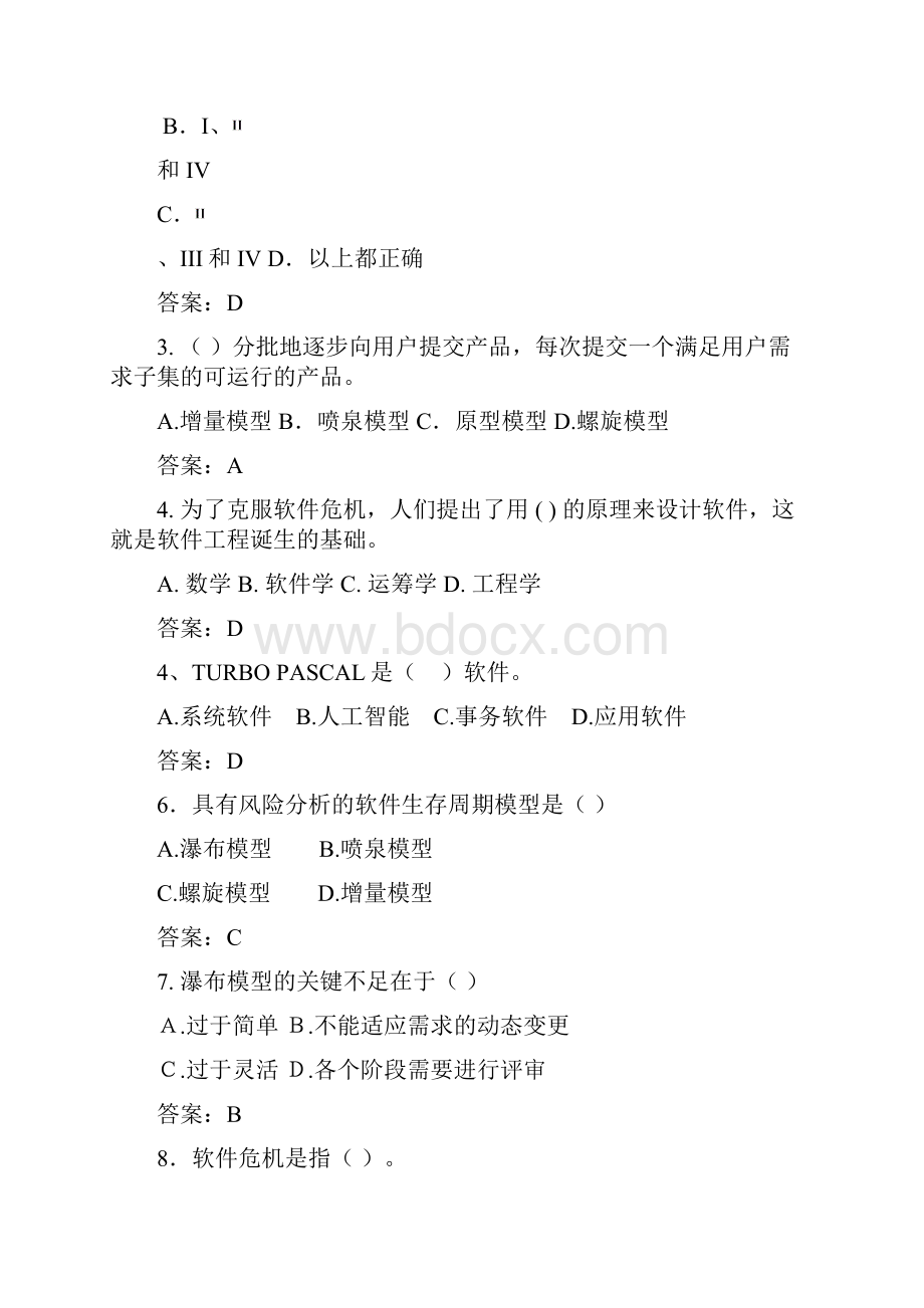 软件工程习题资料.docx_第2页