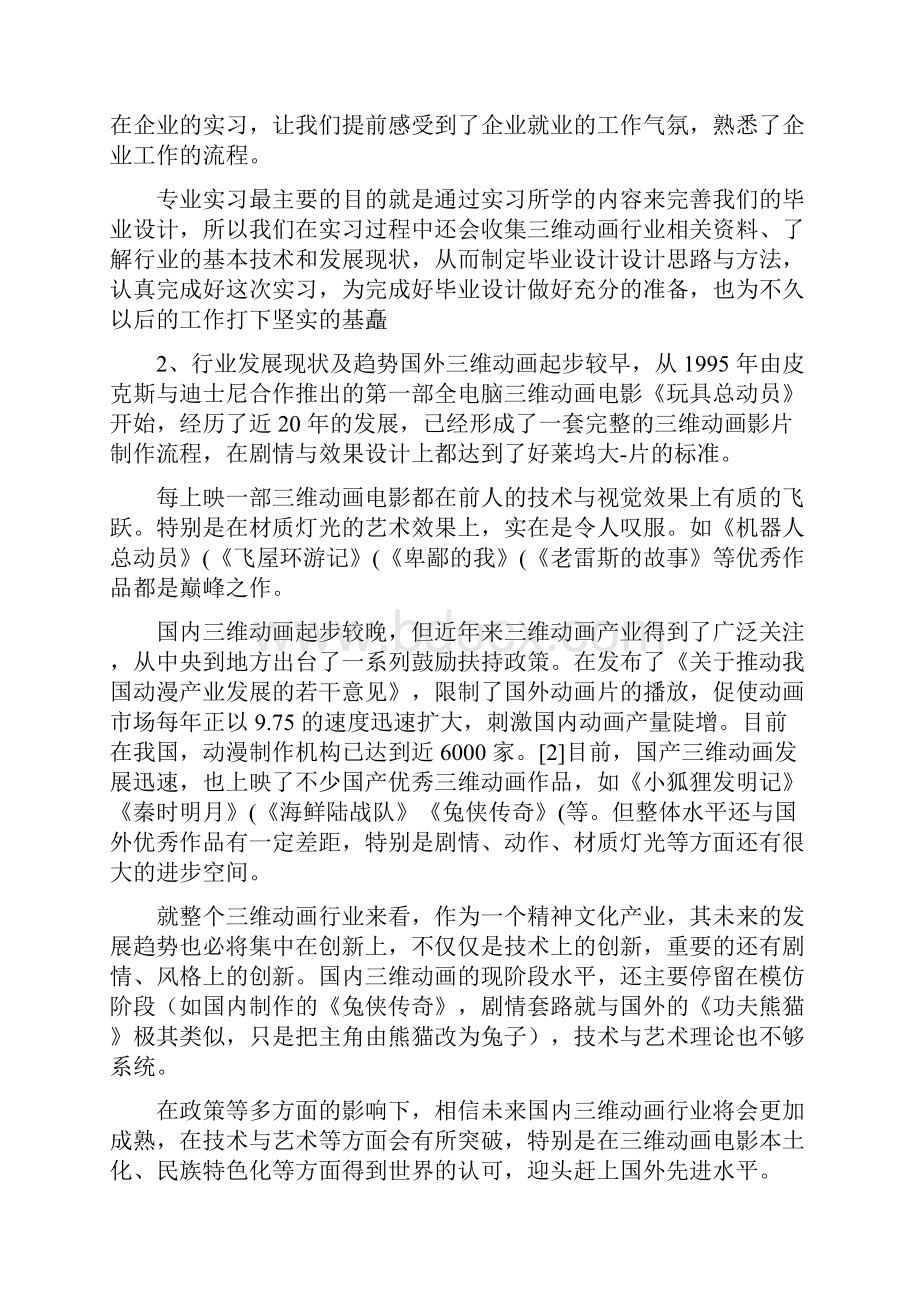 三维动画实习报告范文3篇.docx_第3页