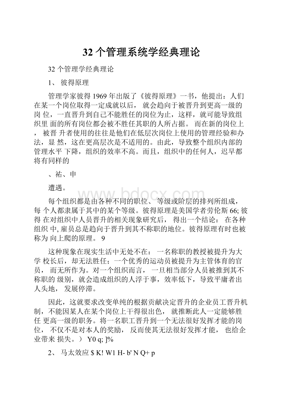 32个管理系统学经典理论Word格式文档下载.docx