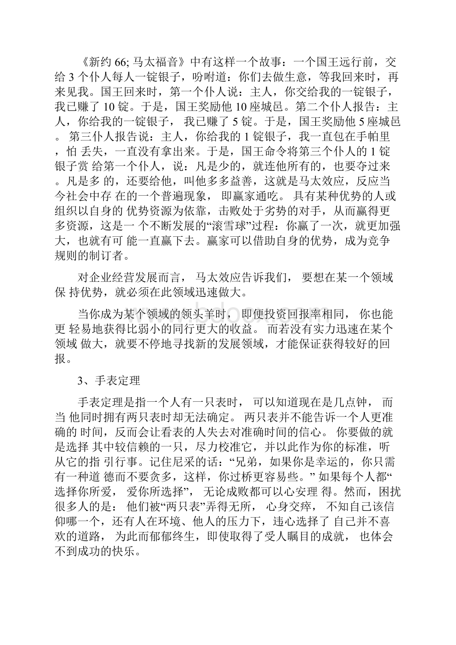 32个管理系统学经典理论.docx_第2页